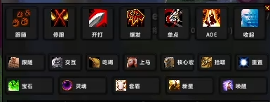 多角色协同工具的完整按钮界面，包括跟随、爆发、单点、AOE、吃喝、上马等功能
